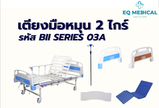 เตียง 9900 เตียง